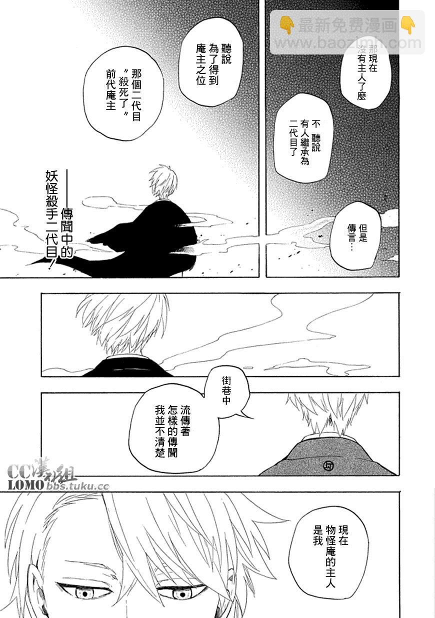 《忧郁的物怪庵》第10话 第31页