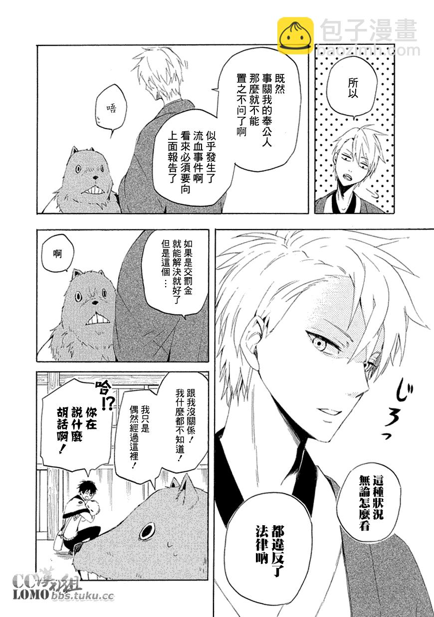 《忧郁的物怪庵》第10话 第32页