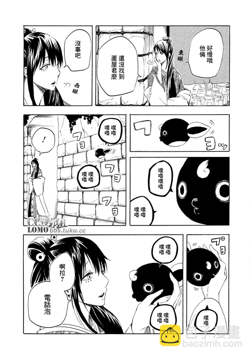 《忧郁的物怪庵》第10话 第35页