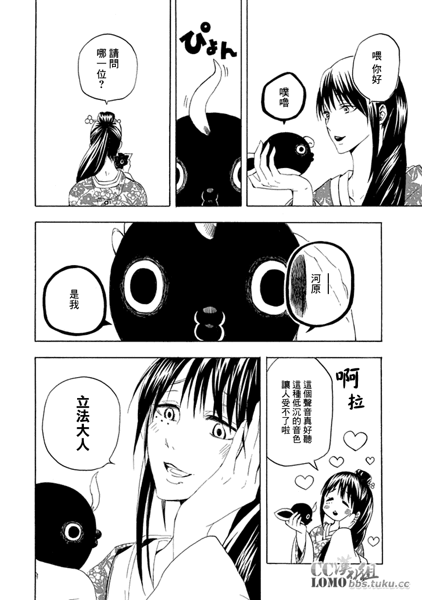 《忧郁的物怪庵》第10话 第36页