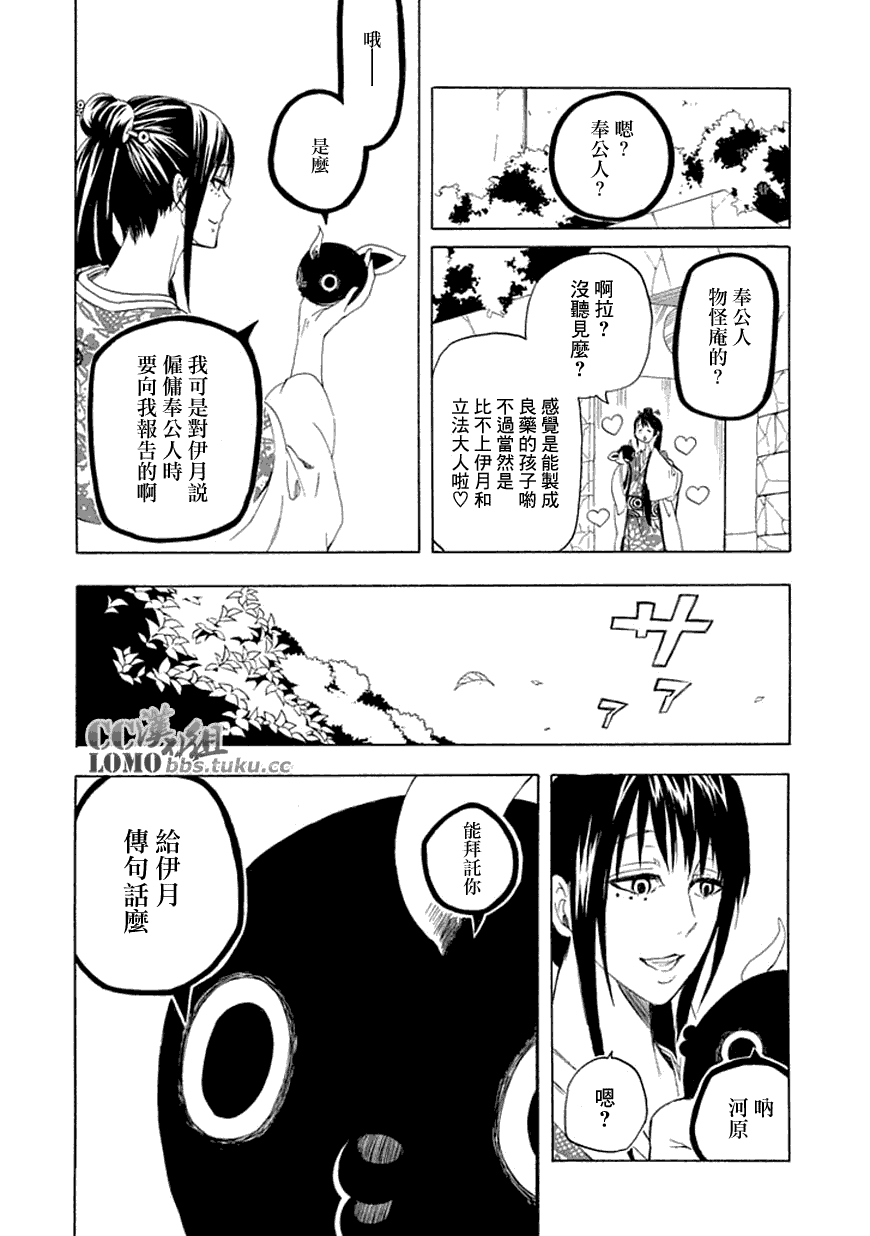 《忧郁的物怪庵》第10话 第38页