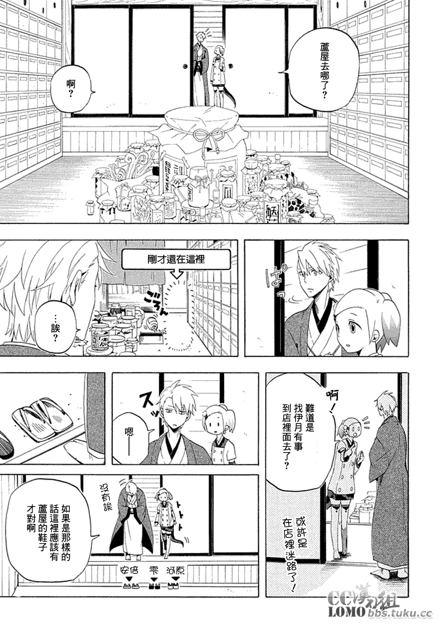 《忧郁的物怪庵》第10话 第3页