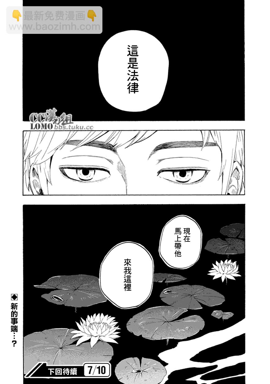 《忧郁的物怪庵》第10话 第40页
