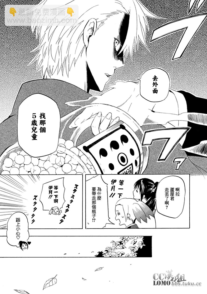 《忧郁的物怪庵》第10话 第7页