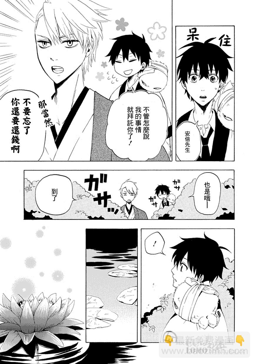 《忧郁的物怪庵》第11话 第23页