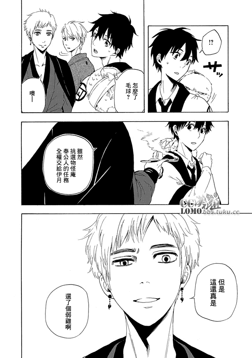 《忧郁的物怪庵》第11话 第28页