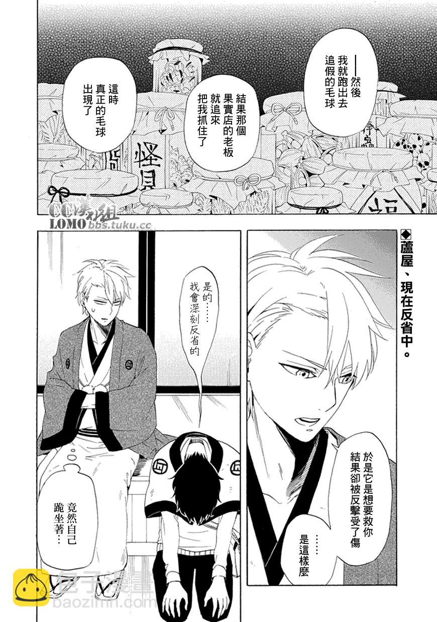 《忧郁的物怪庵》第11话 第2页