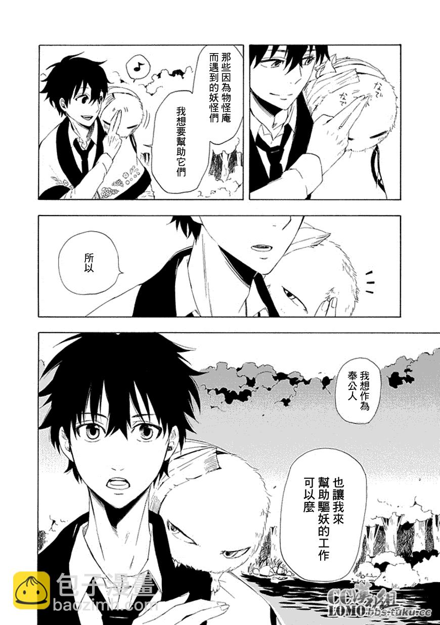 《忧郁的物怪庵》第11话 第42页
