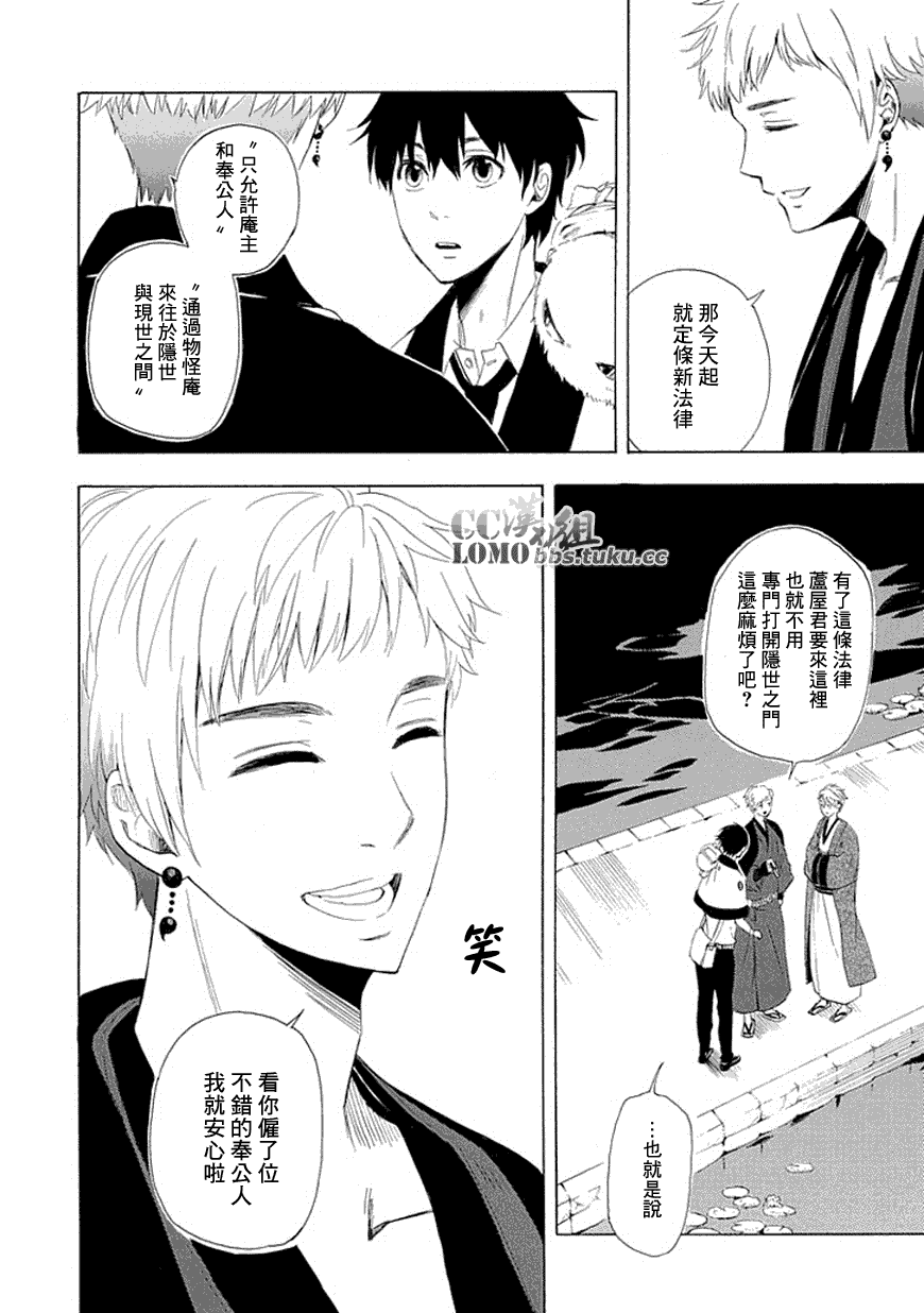 《忧郁的物怪庵》第11话 第44页