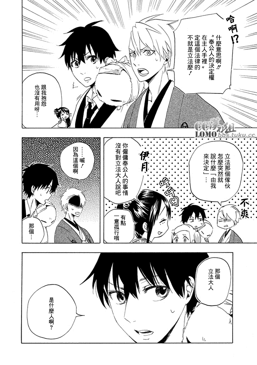 《忧郁的物怪庵》第11话 第8页
