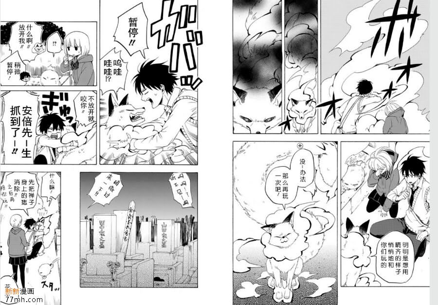 《忧郁的物怪庵》第15话 第17页