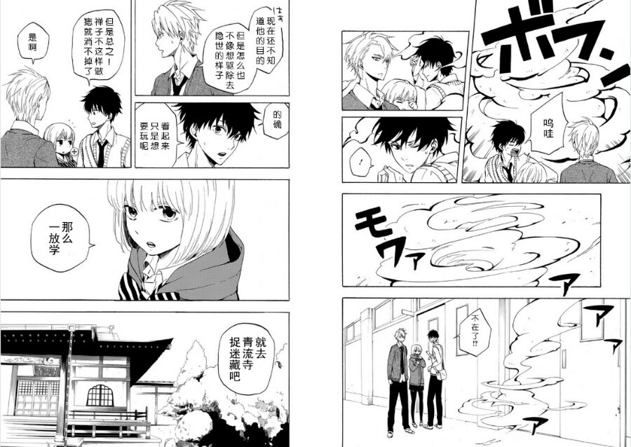 《忧郁的物怪庵》第15话 第6页