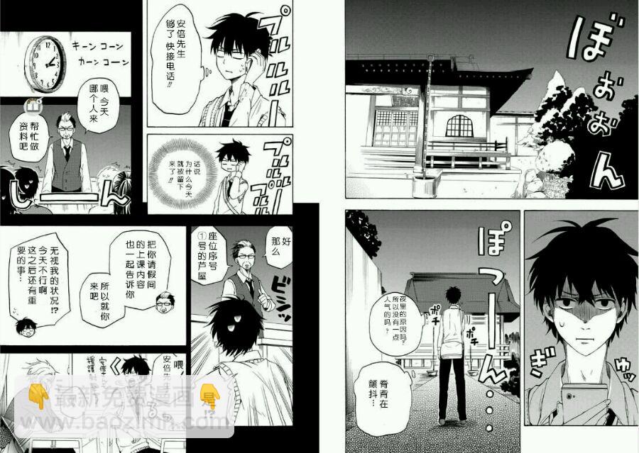 《忧郁的物怪庵》第15话 第7页