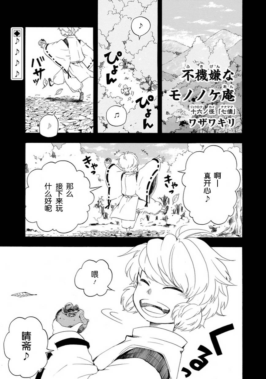 《忧郁的物怪庵》第16话 第1页