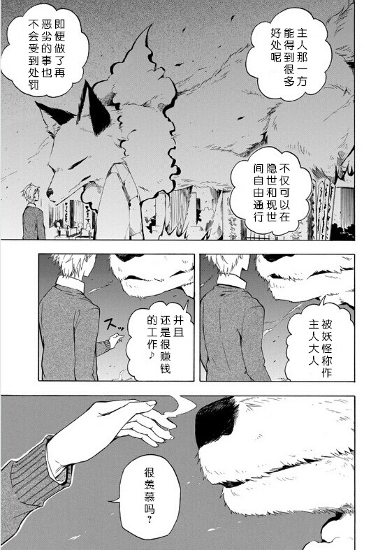 《忧郁的物怪庵》第16话 第23页