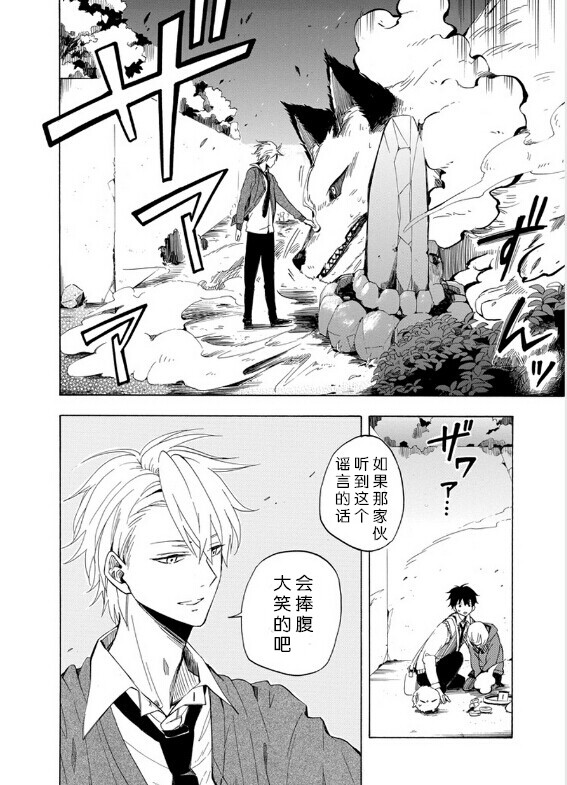 《忧郁的物怪庵》第16话 第26页