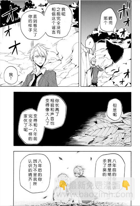 《忧郁的物怪庵》第16话 第29页