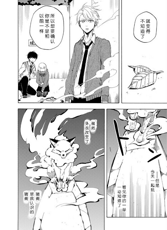 《忧郁的物怪庵》第16话 第30页