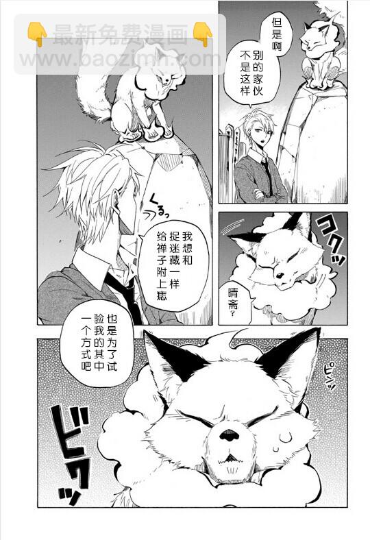 《忧郁的物怪庵》第16话 第33页