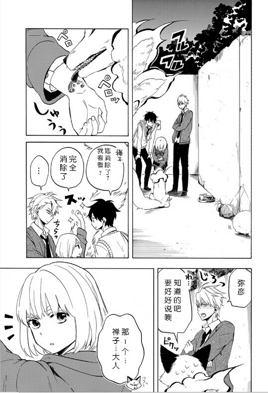 《忧郁的物怪庵》第16话 第35页