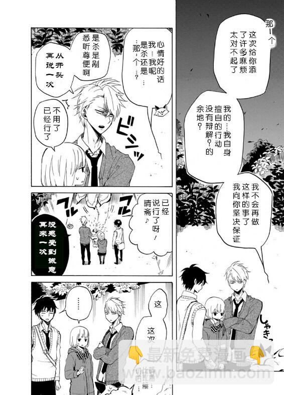 《忧郁的物怪庵》第16话 第36页