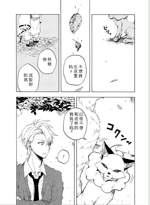 《忧郁的物怪庵》第16话 第40页