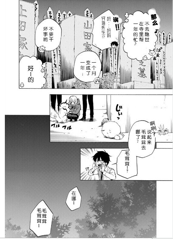 《忧郁的物怪庵》第16话 第42页