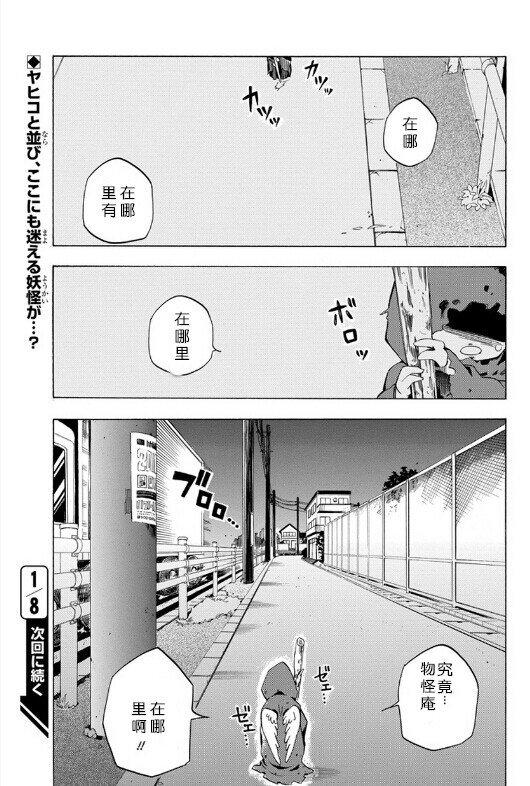 《忧郁的物怪庵》第16话 第43页