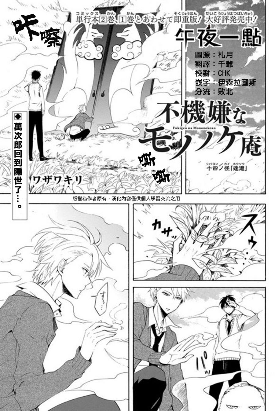 《忧郁的物怪庵》第14话 第1页