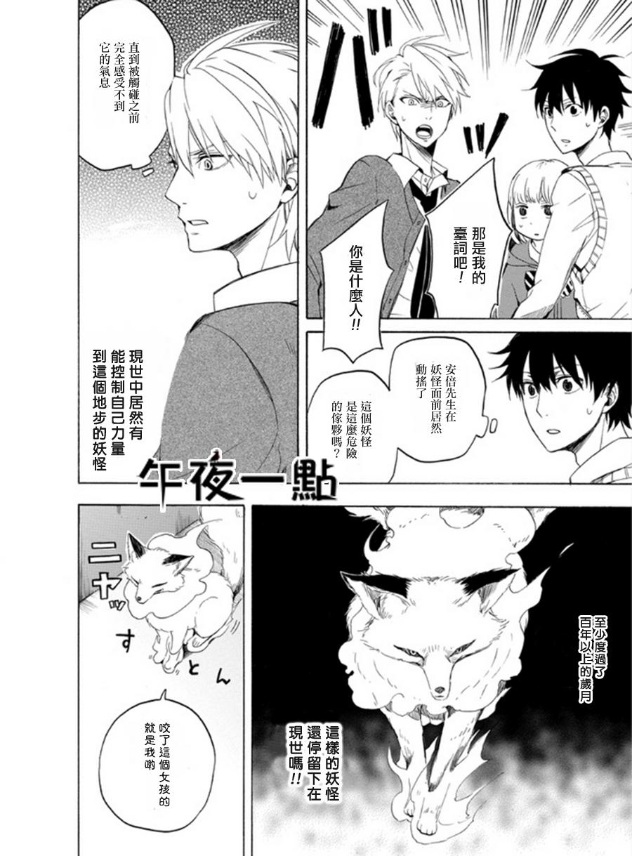 《忧郁的物怪庵》第14话 第28页