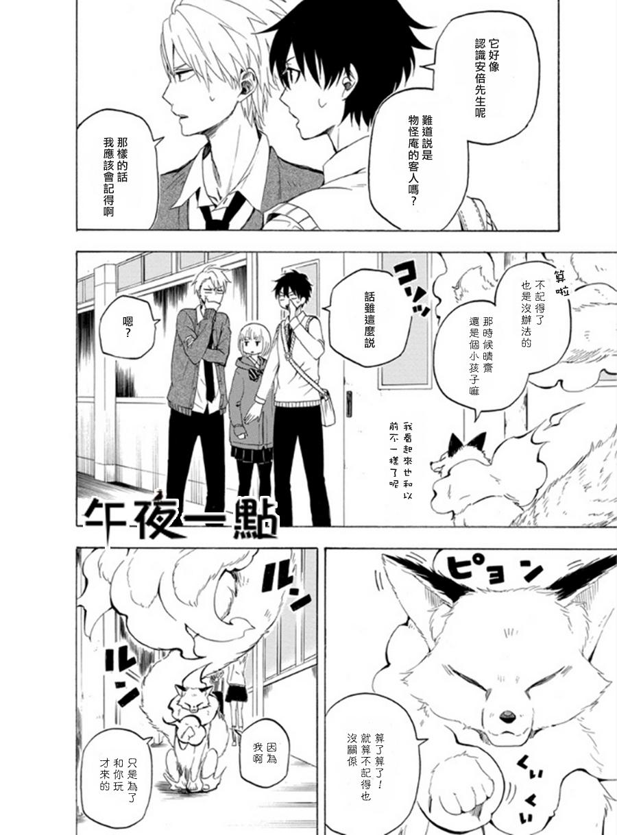 《忧郁的物怪庵》第14话 第30页