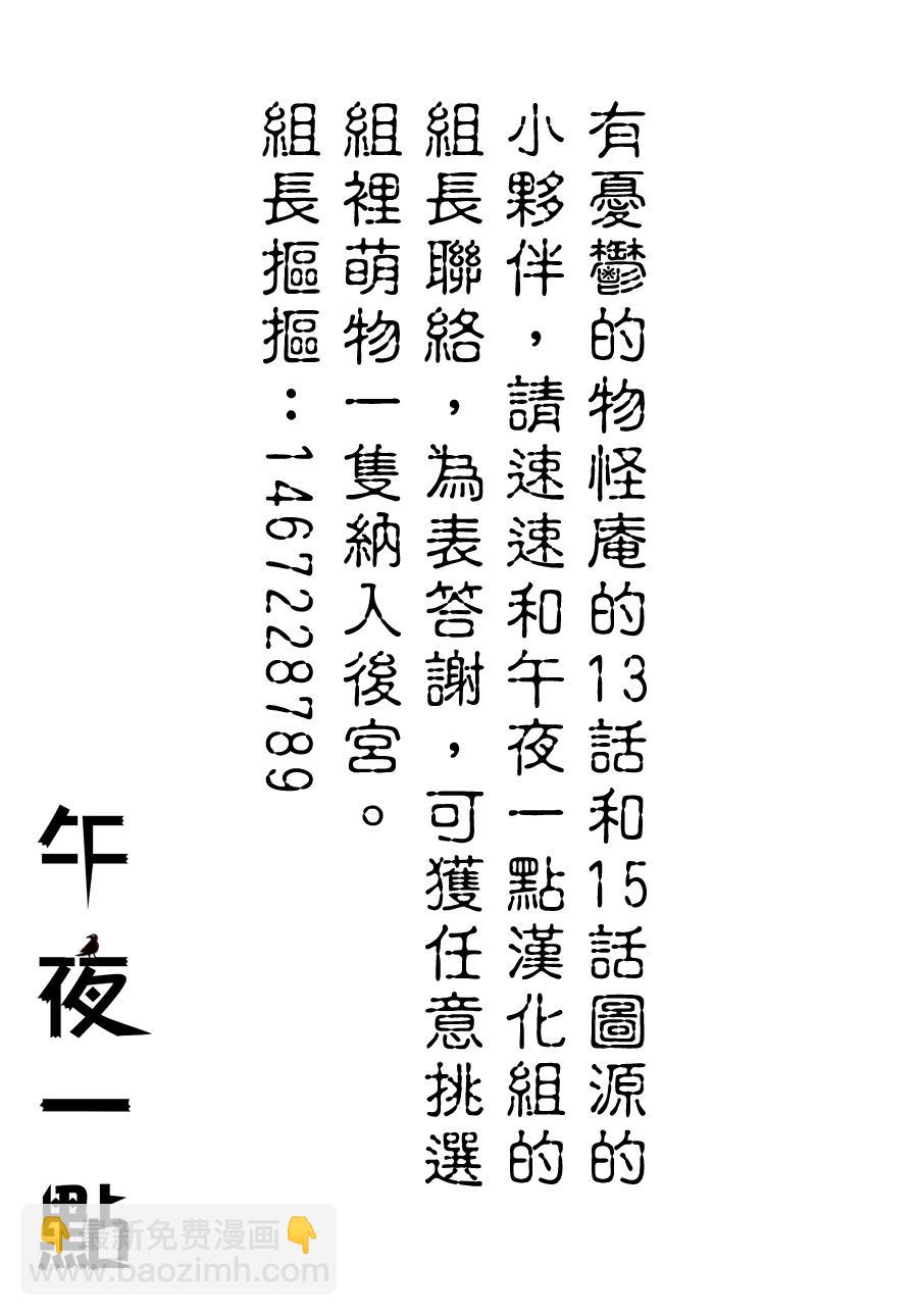 《忧郁的物怪庵》第14话 第34页