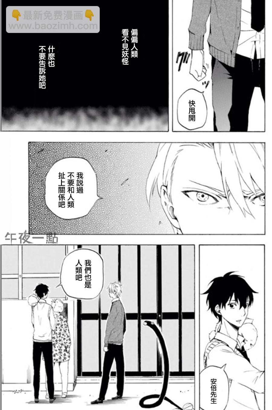 《忧郁的物怪庵》第13话 第27页