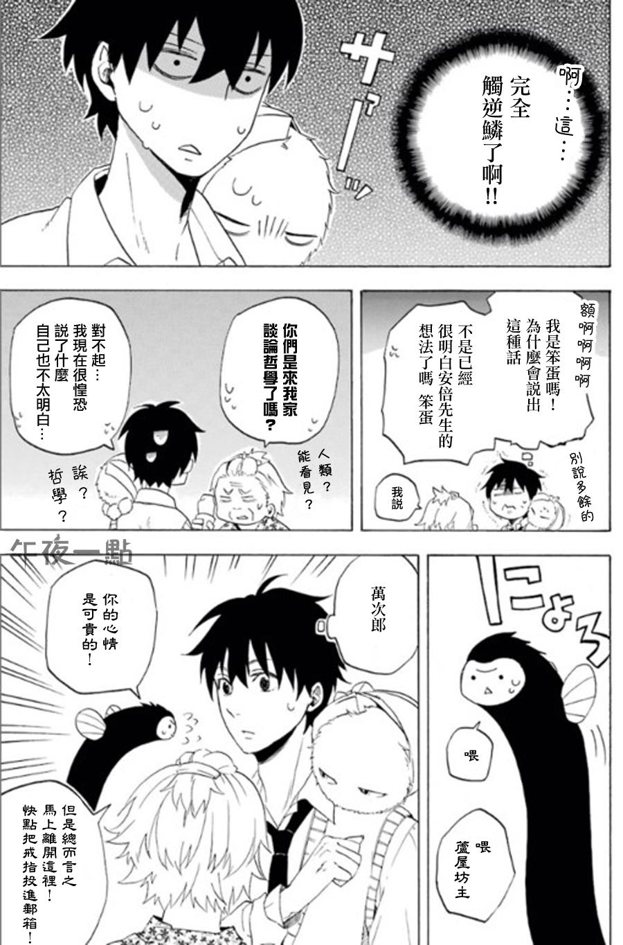 《忧郁的物怪庵》第13话 第31页