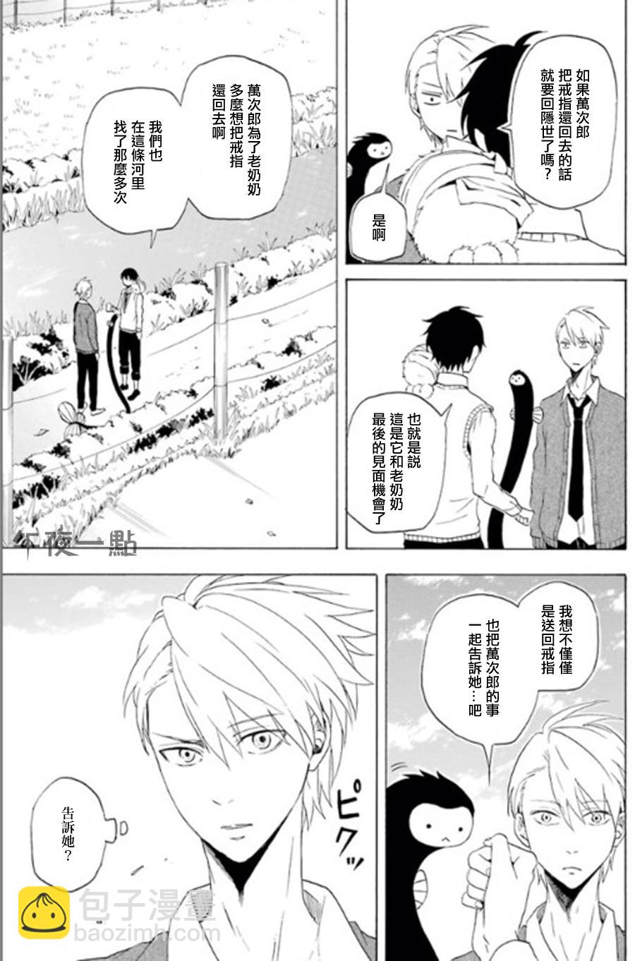 《忧郁的物怪庵》第13话 第3页