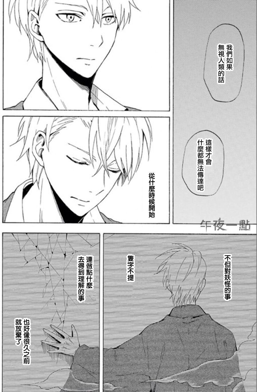 《忧郁的物怪庵》第13话 第44页