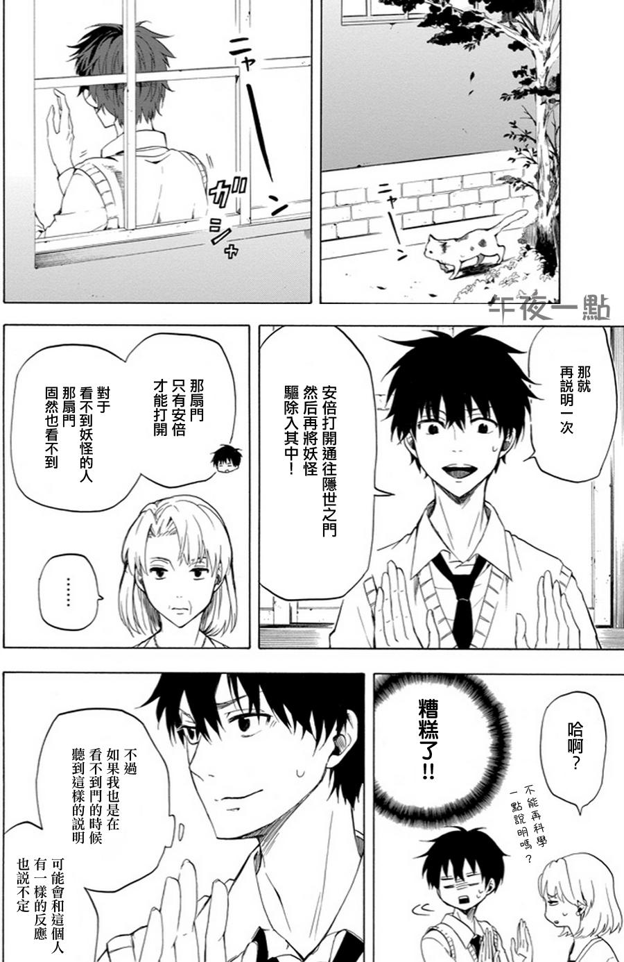 《忧郁的物怪庵》第19话 第14页
