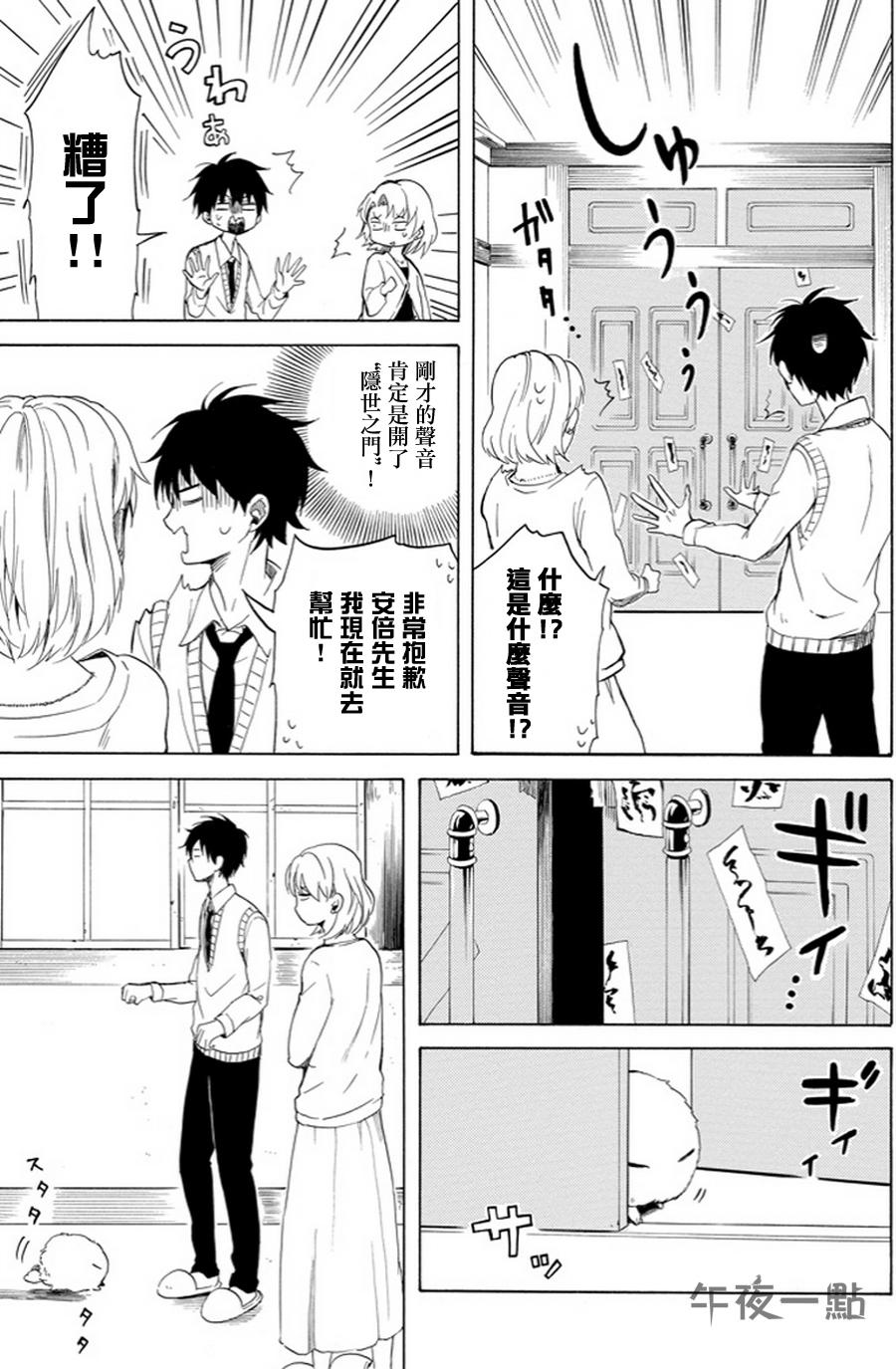 《忧郁的物怪庵》第19话 第19页