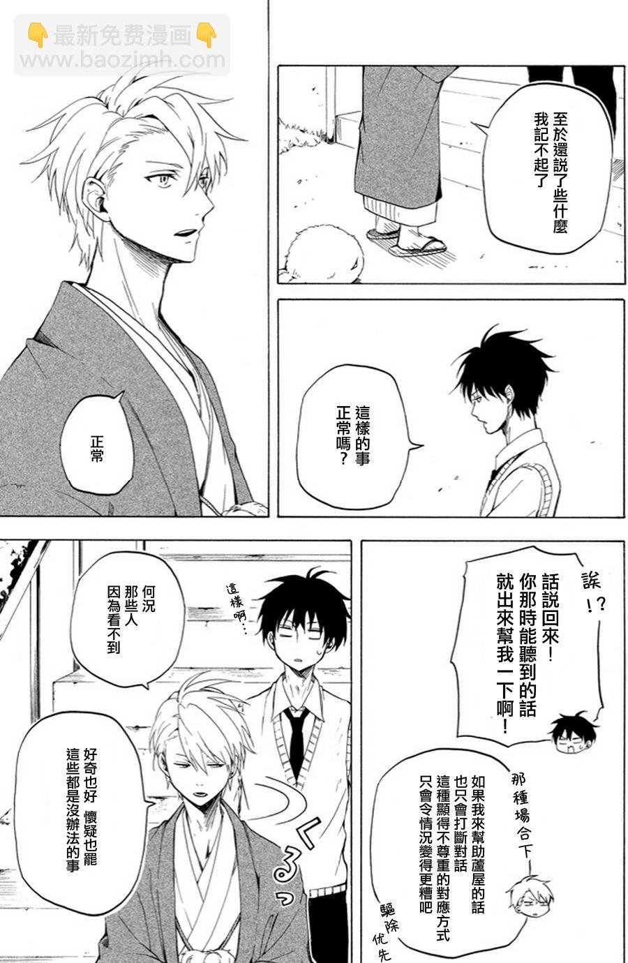 《忧郁的物怪庵》第19话 第25页
