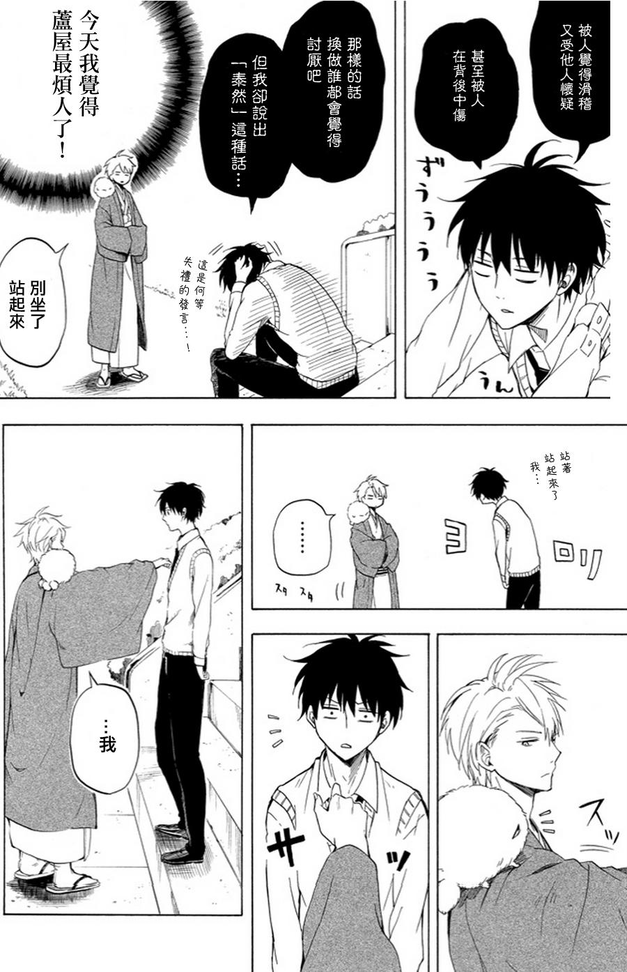《忧郁的物怪庵》第19话 第28页