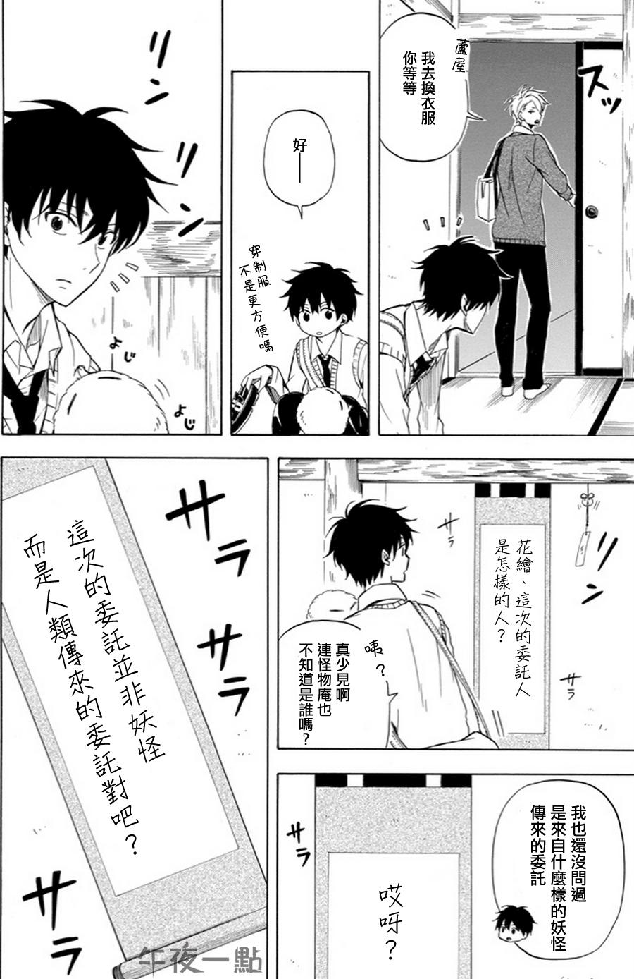 《忧郁的物怪庵》第19话 第2页