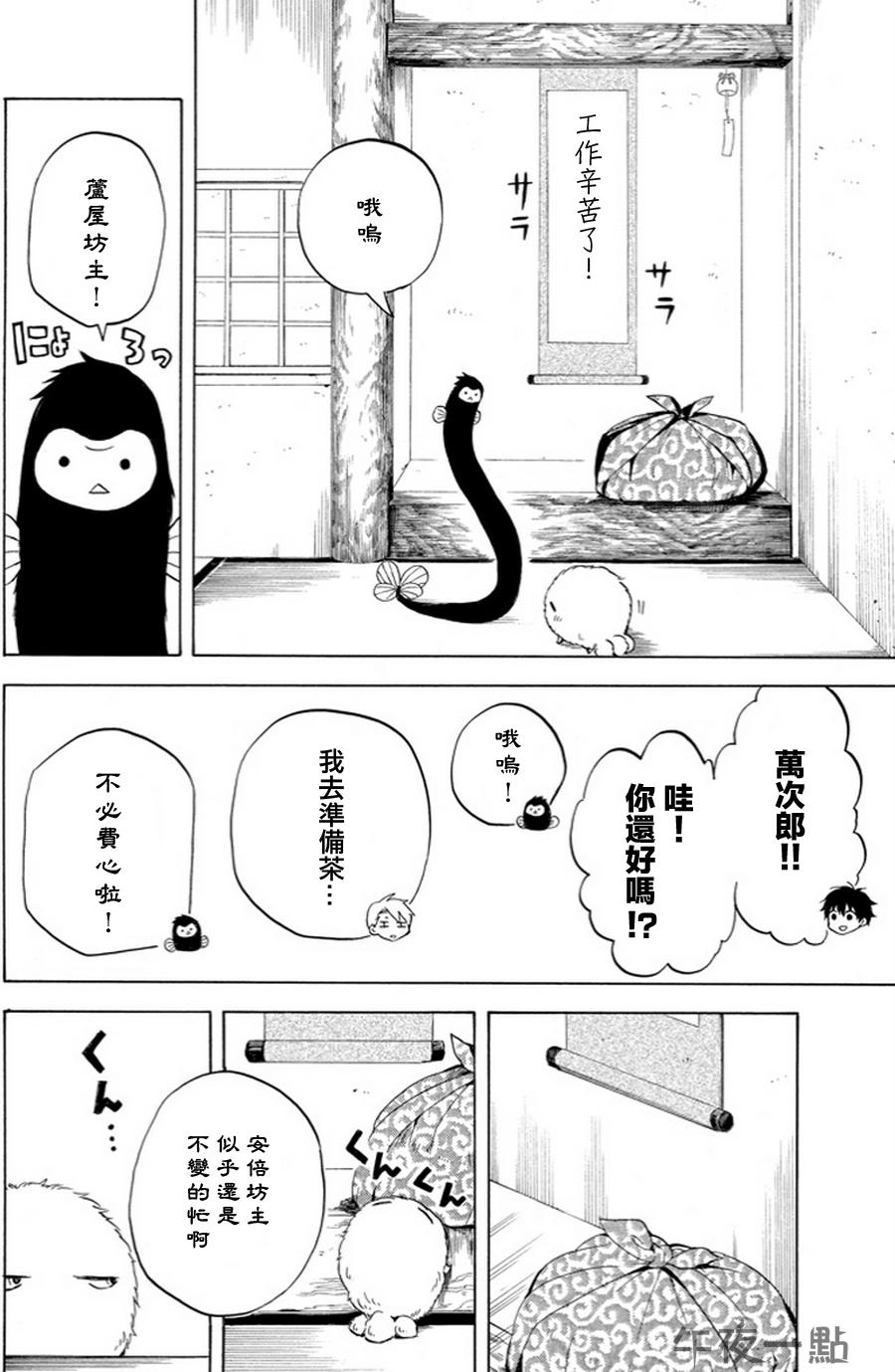 《忧郁的物怪庵》第19话 第34页