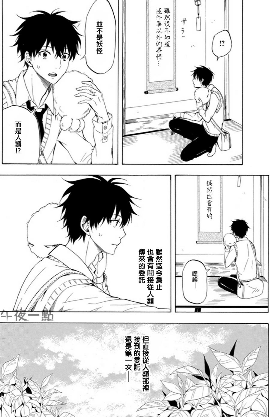 《忧郁的物怪庵》第19话 第3页