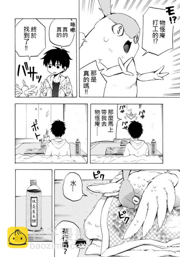 《忧郁的物怪庵》第17话 第10页