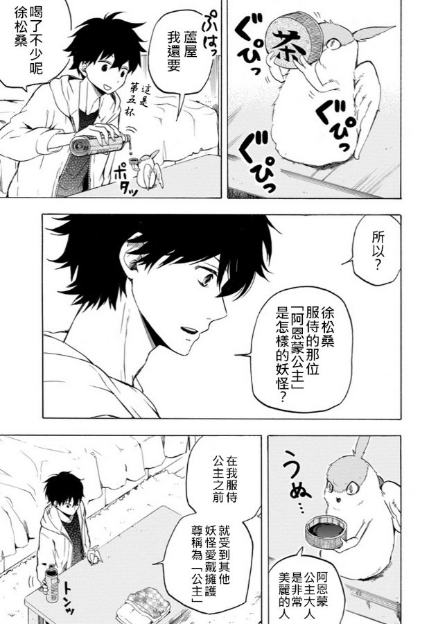《忧郁的物怪庵》第17话 第11页