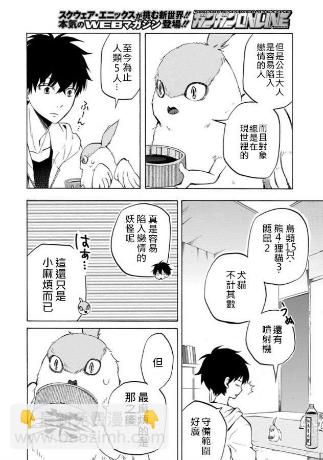 《忧郁的物怪庵》第17话 第12页