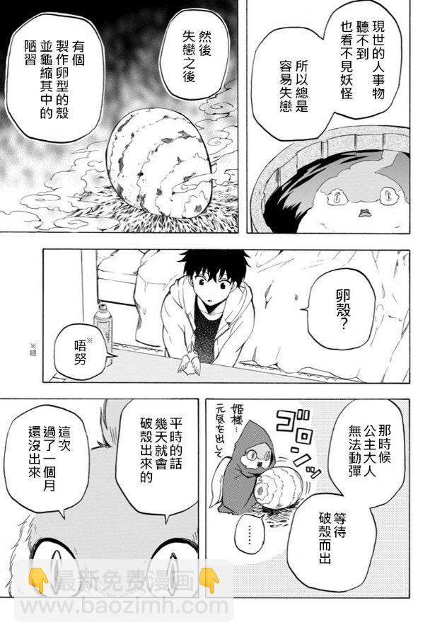 《忧郁的物怪庵》第17话 第13页