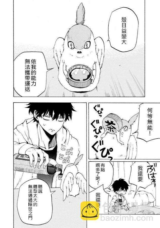 《忧郁的物怪庵》第17话 第14页