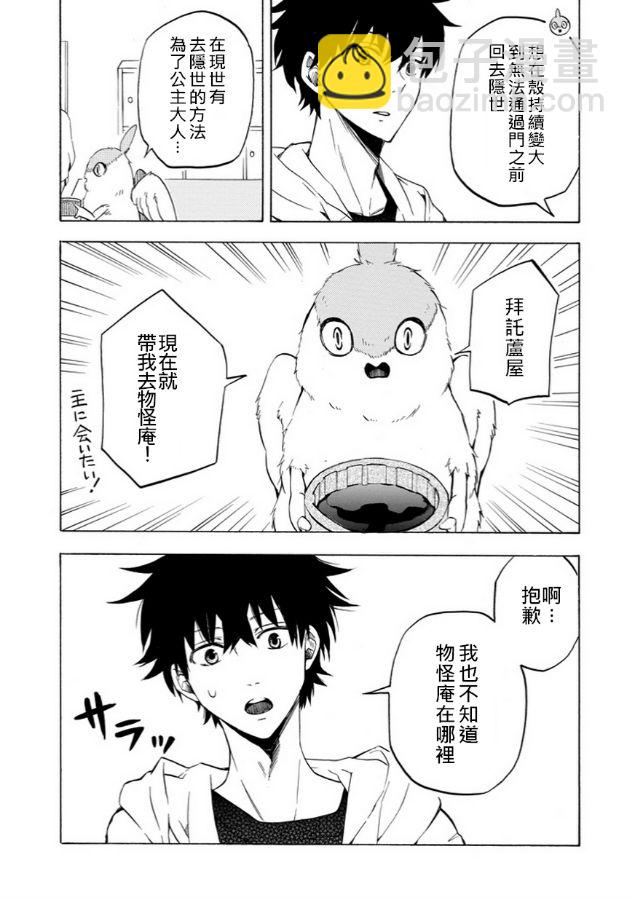 《忧郁的物怪庵》第17话 第15页