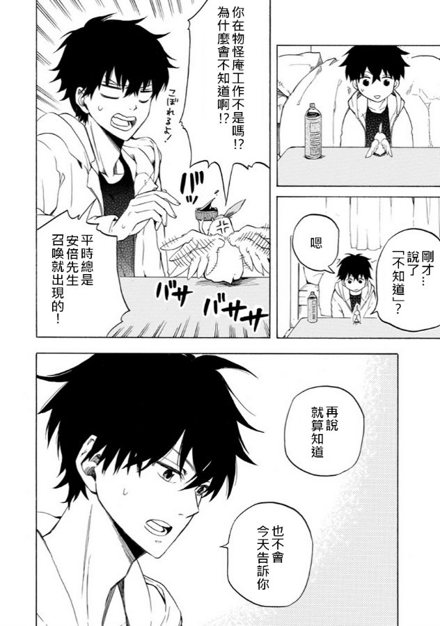 《忧郁的物怪庵》第17话 第16页
